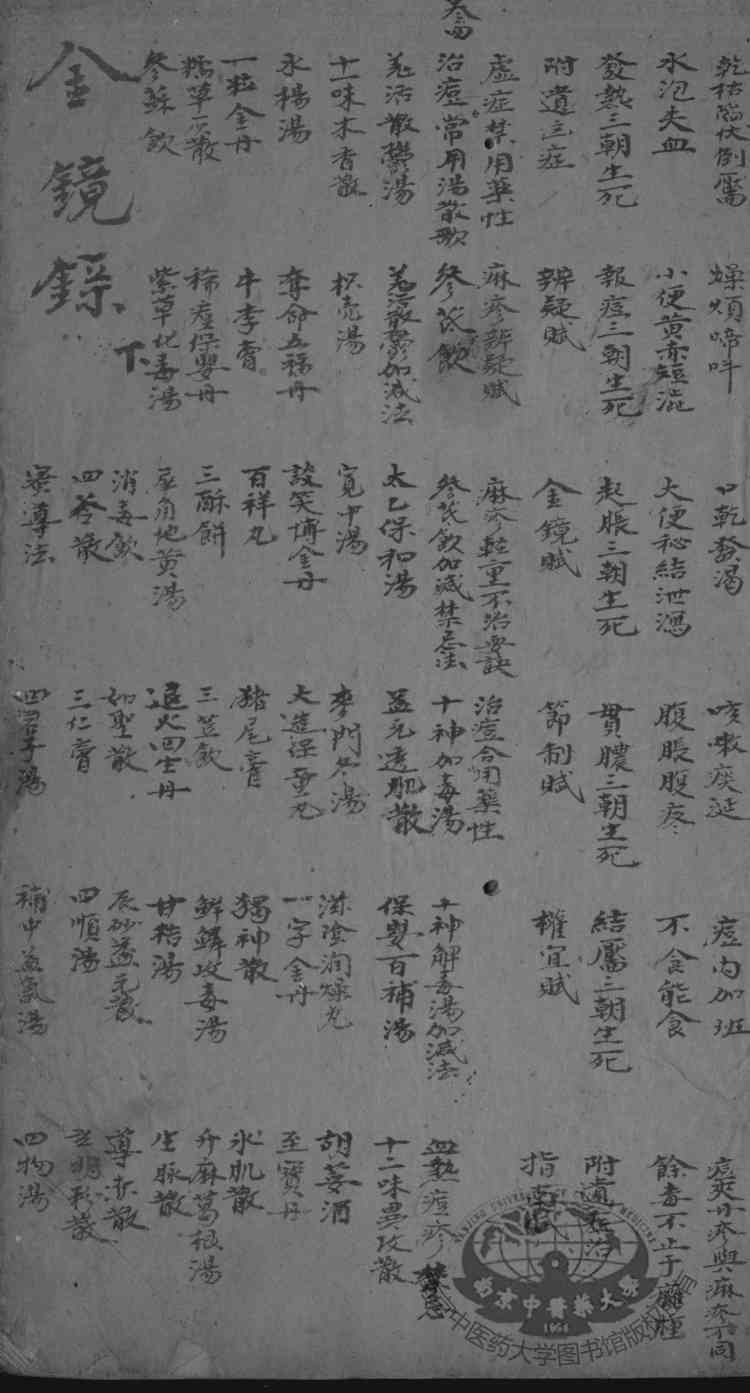 增补痘疹金镜录  下